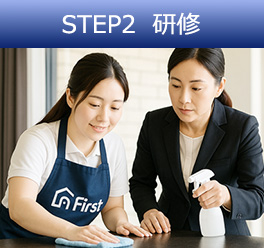 STEP2 研修