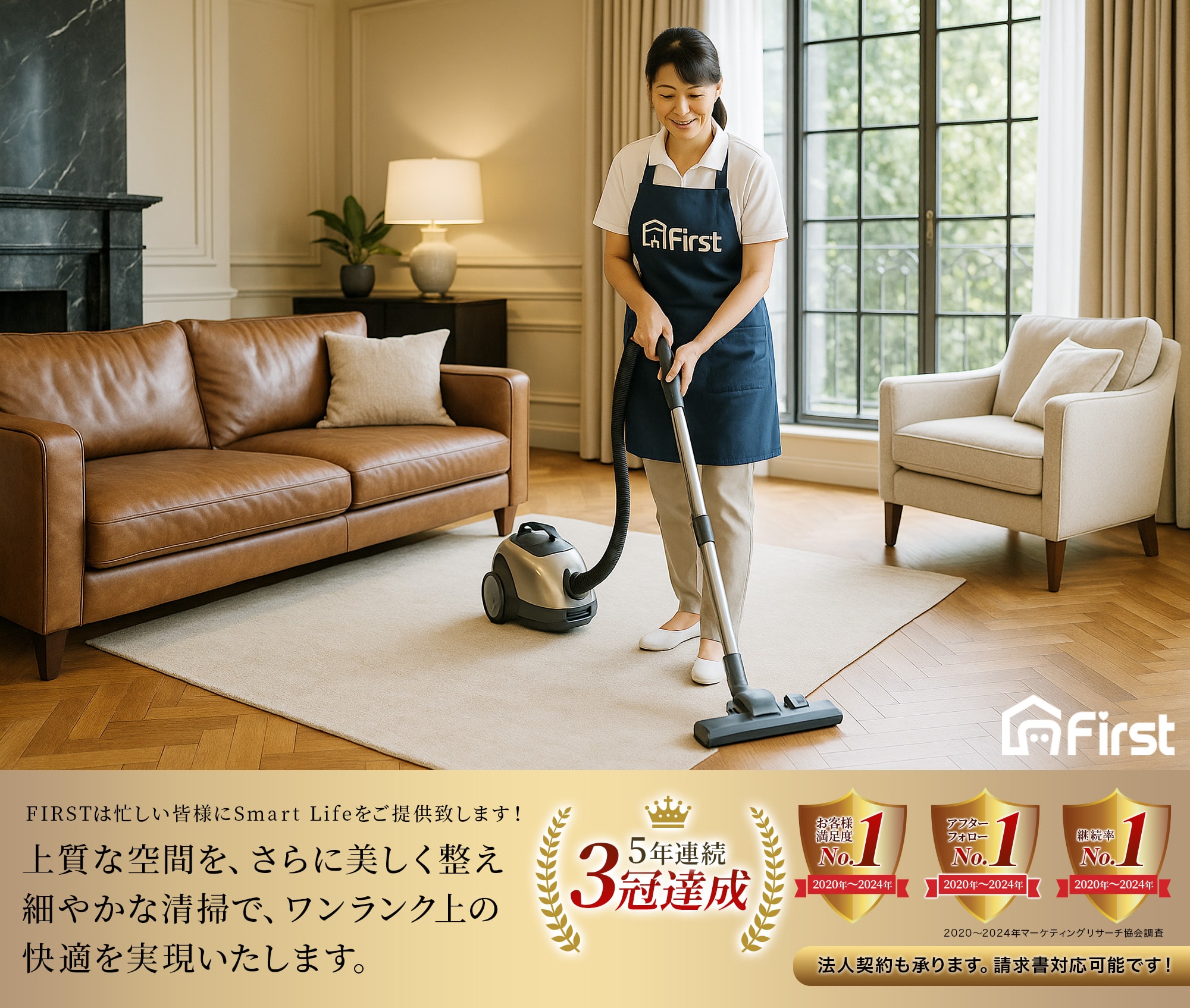 最高品質の家事代行ファーストはオーダーメイドな家事代行サービス